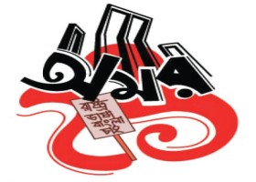 আমাদেরজাগরণ